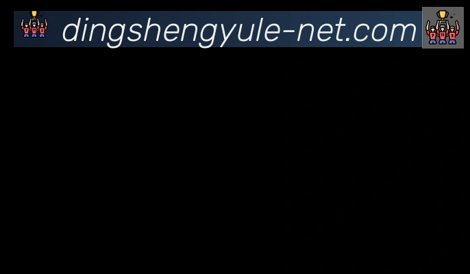 鼎盛娱乐体育合作伙伴
